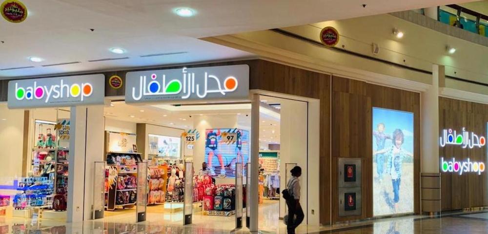 Babyshop Al Wahda.jpg